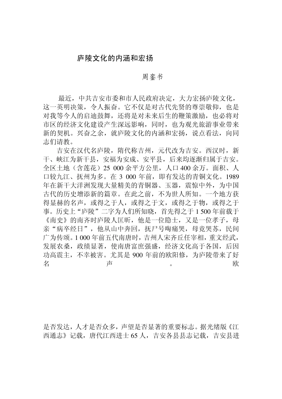 庐陵文化的内涵和宏扬_第1页