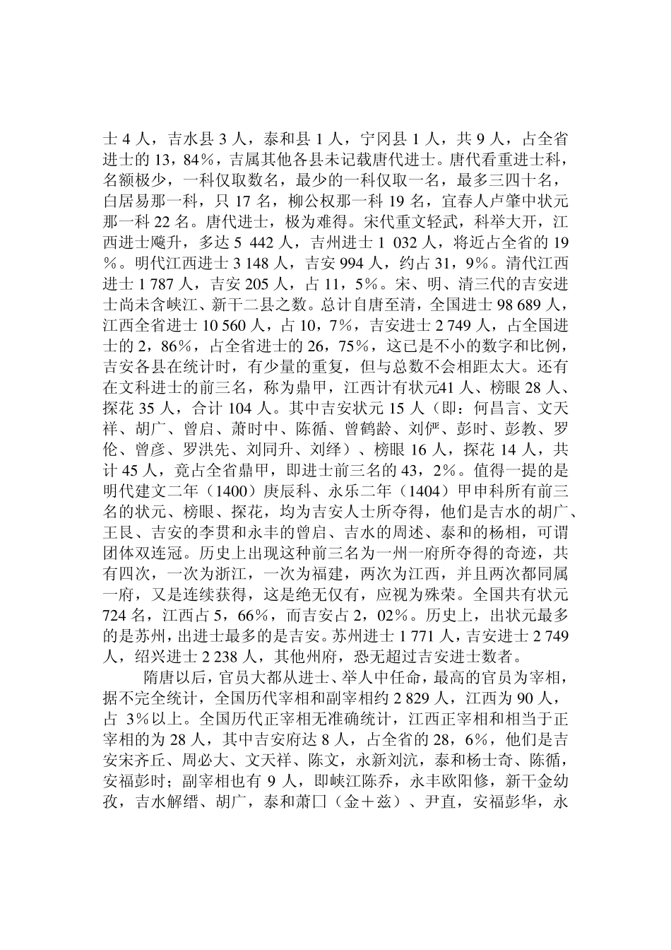 庐陵文化的内涵和宏扬_第2页