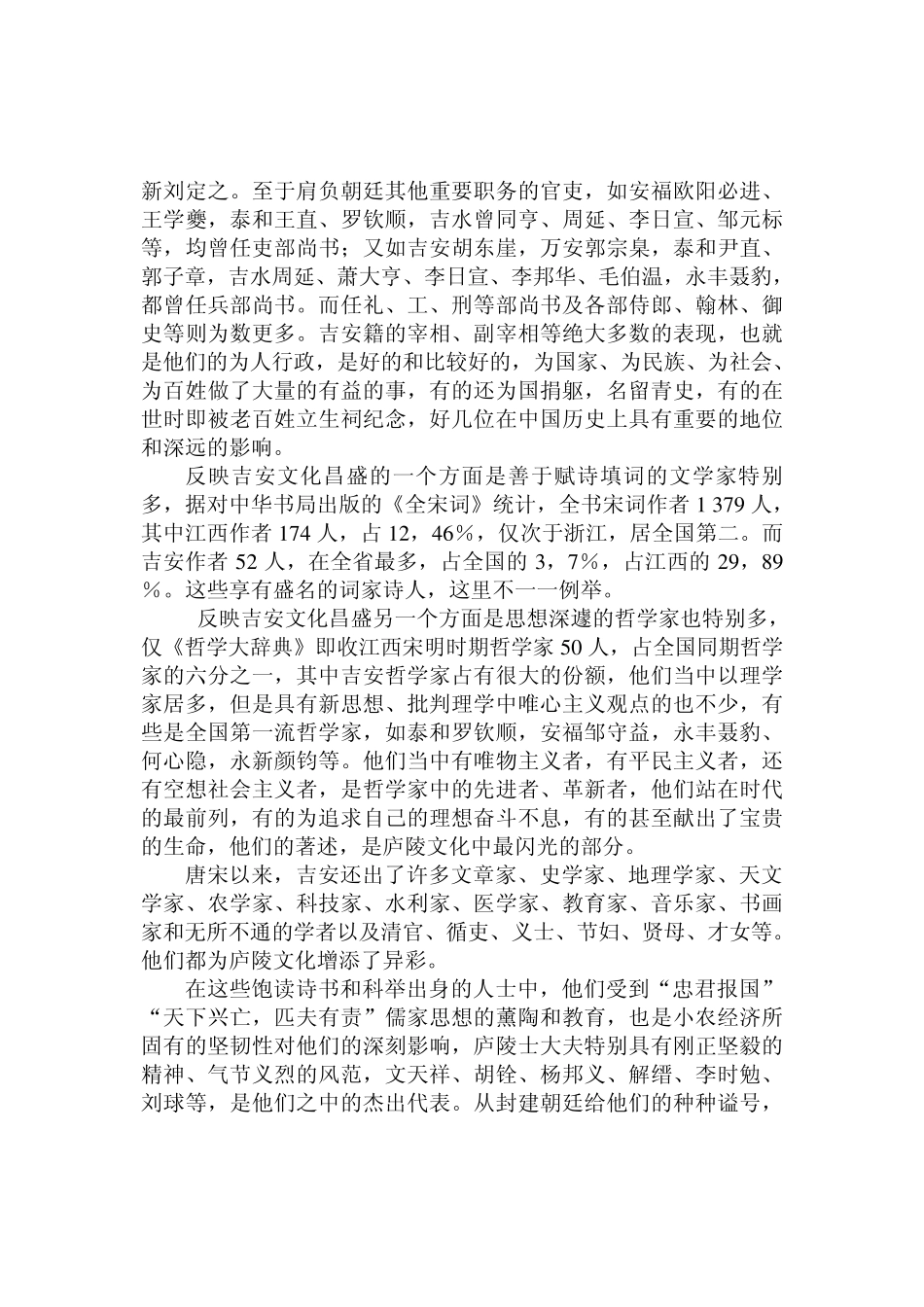 庐陵文化的内涵和宏扬_第3页