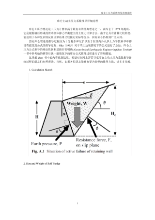 库仑主动土压力系数推导