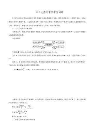 库仑力作用下的平衡问题