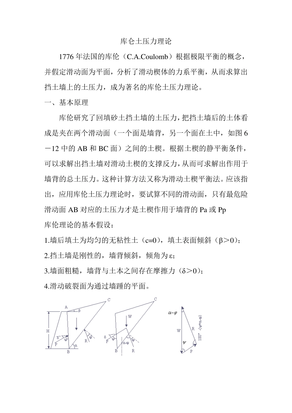 库仑土压力理论_第1页