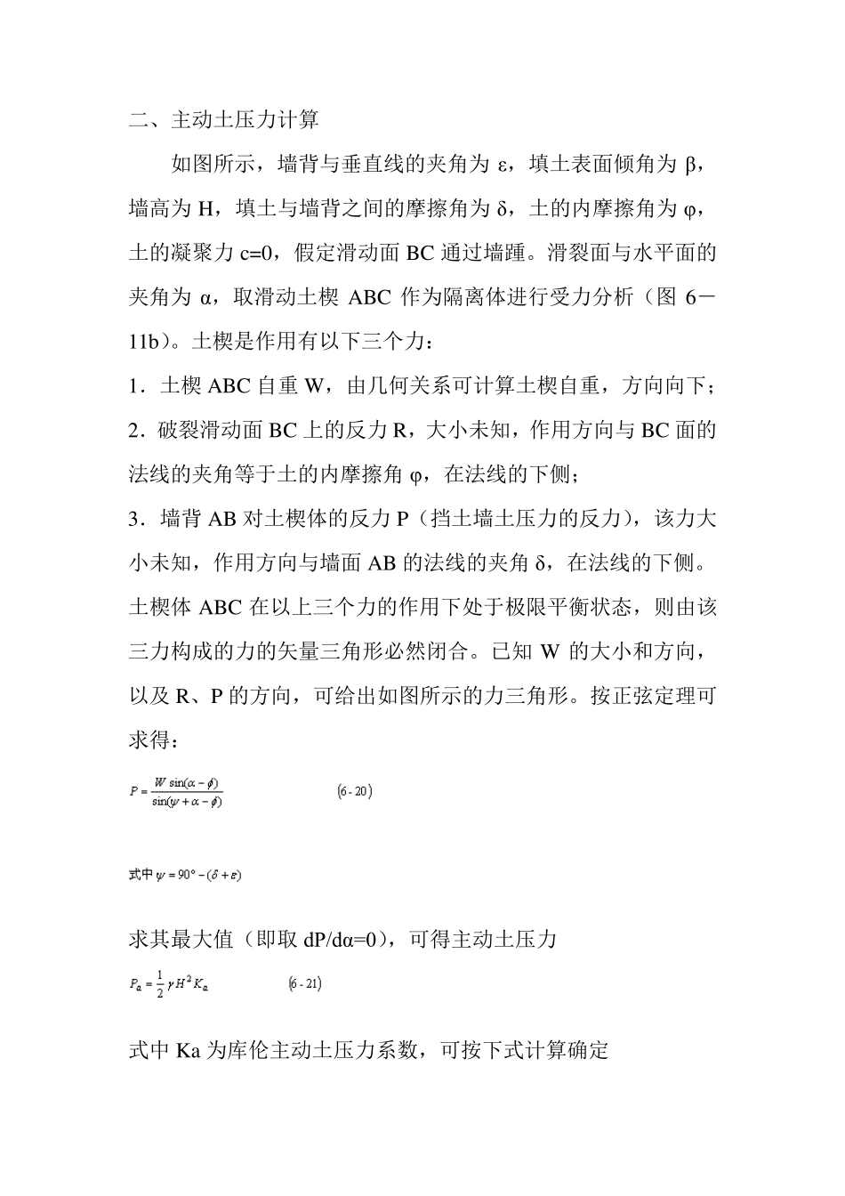 库仑土压力理论_第2页