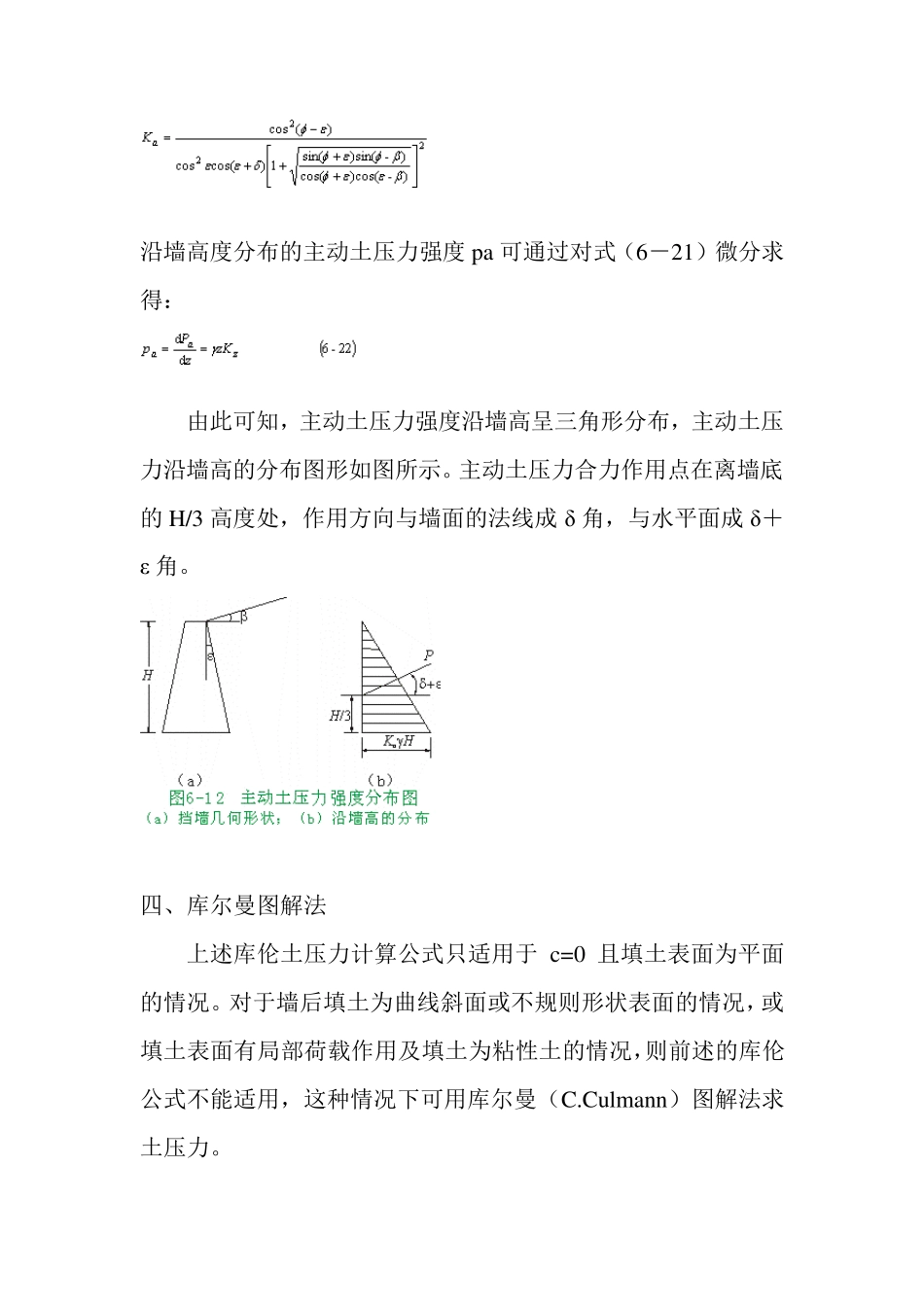 库仑土压力理论_第3页