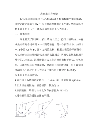 库仑土压力理论