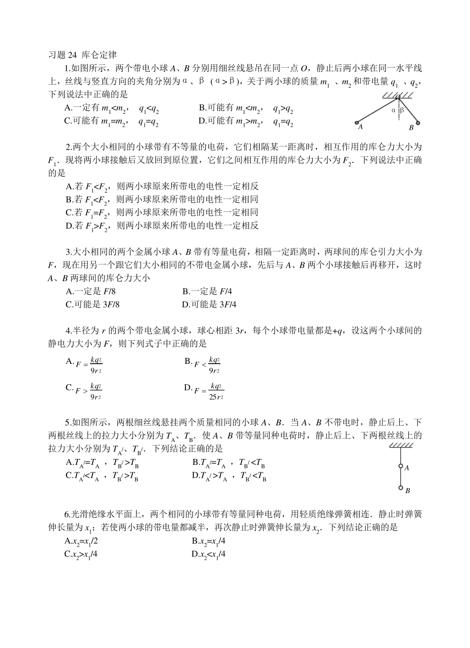 库仑定律专项练习题及答案_第1页