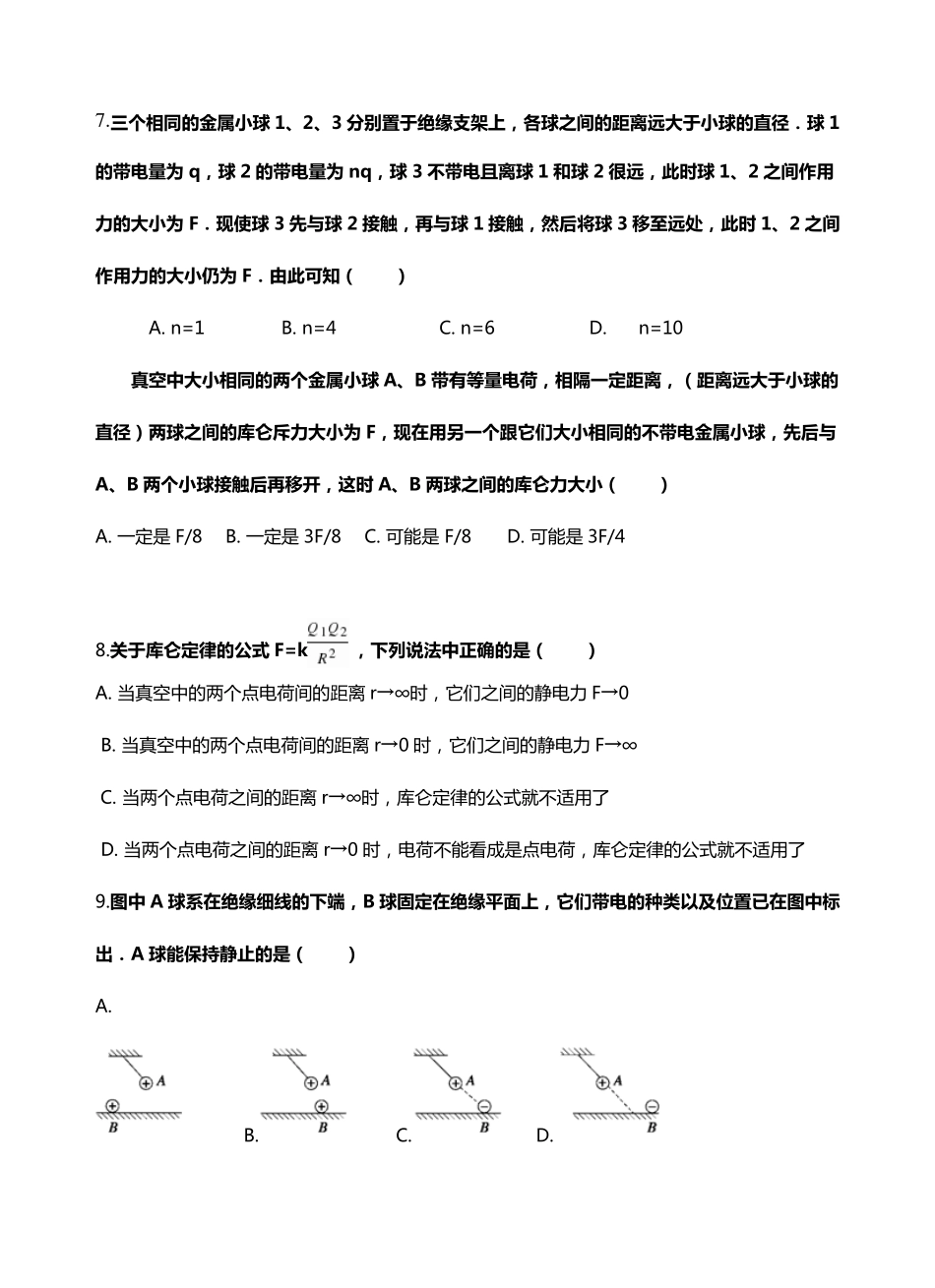 库仑定律专项练习题及答案_第2页