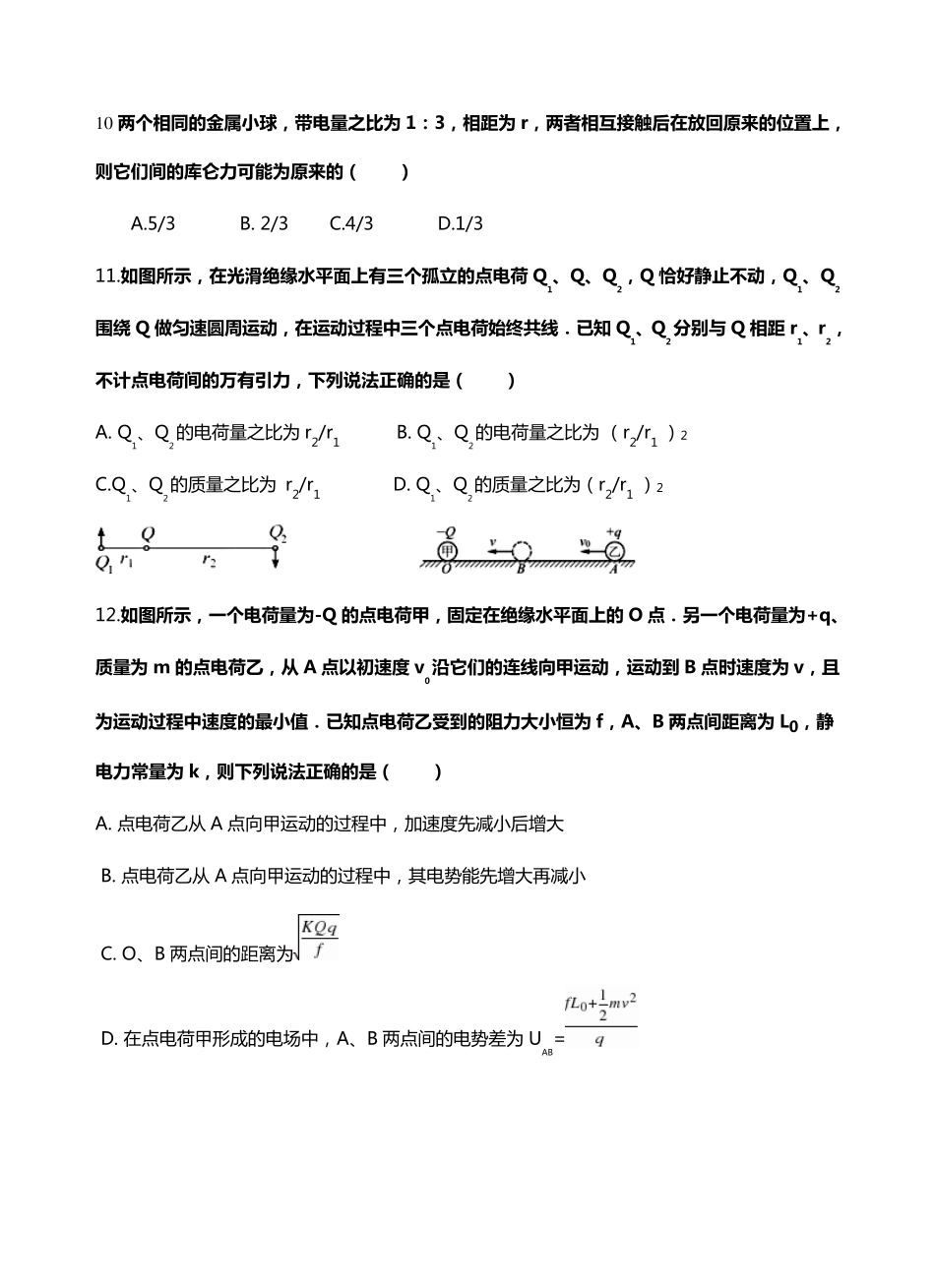 库仑定律专项练习题及答案_第3页