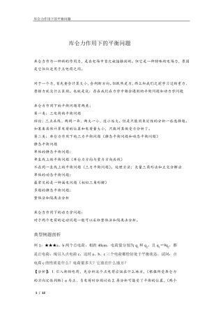 库仑定律作用下的平衡问题