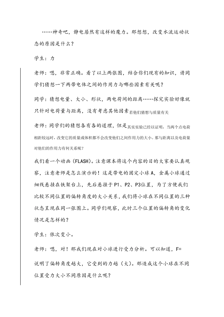 库仑定律教案_第2页