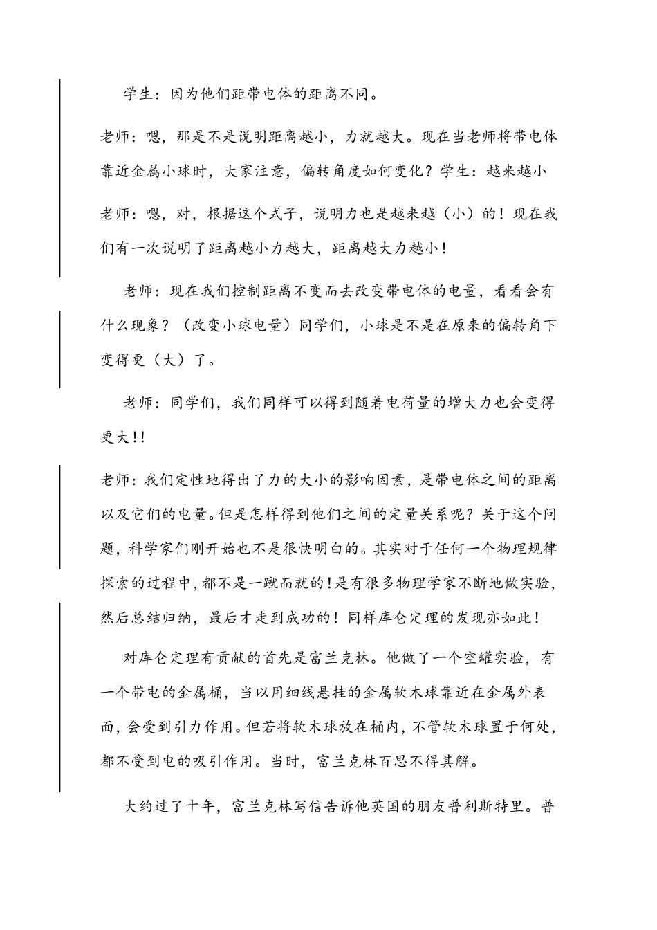 库仑定律教案_第3页