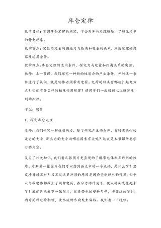 库仑定律教案