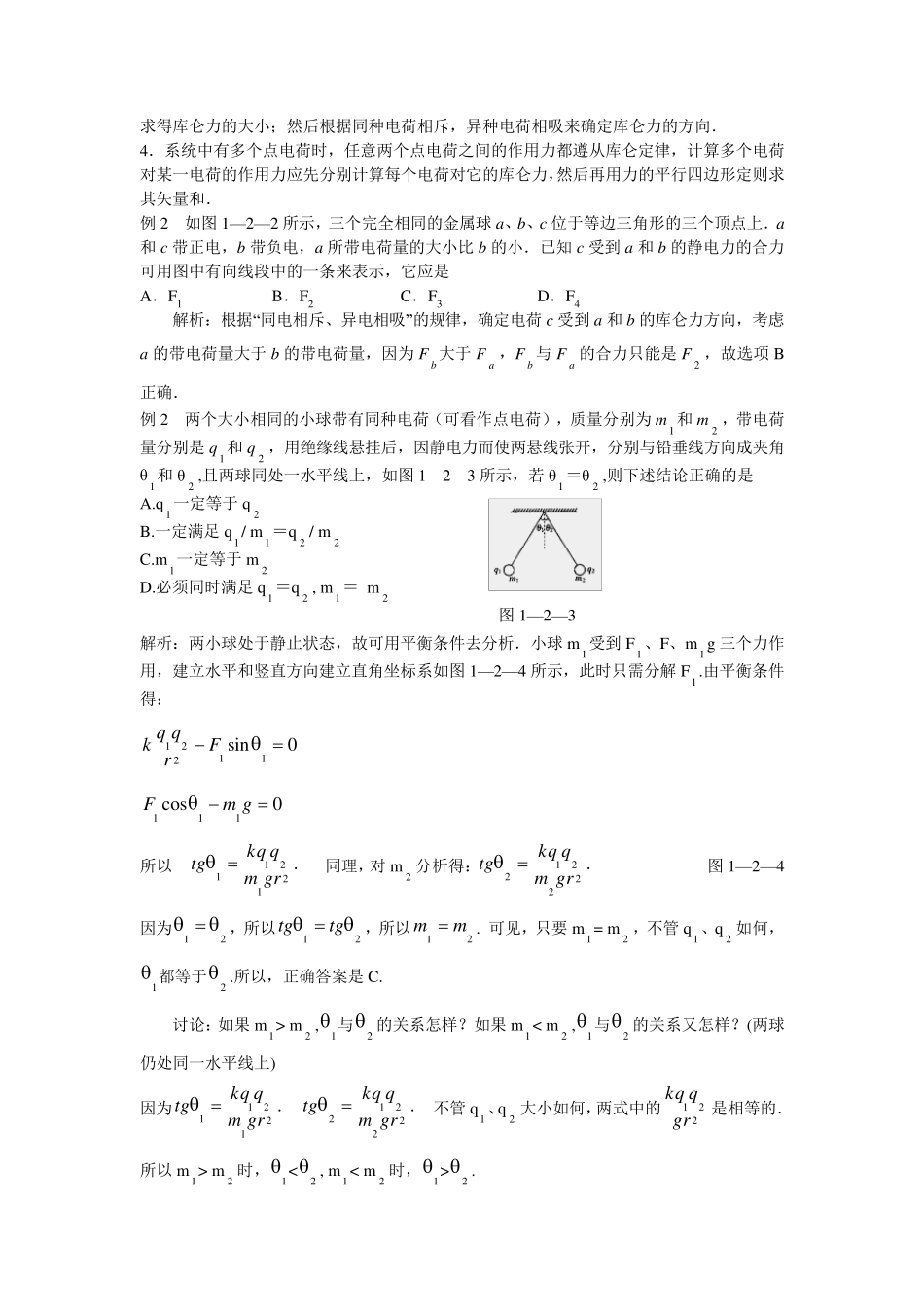 库仑定律讲解及习题_第2页