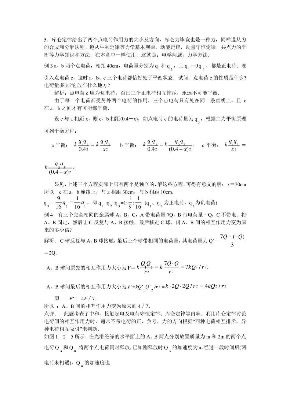 库仑定律讲解及习题_第3页