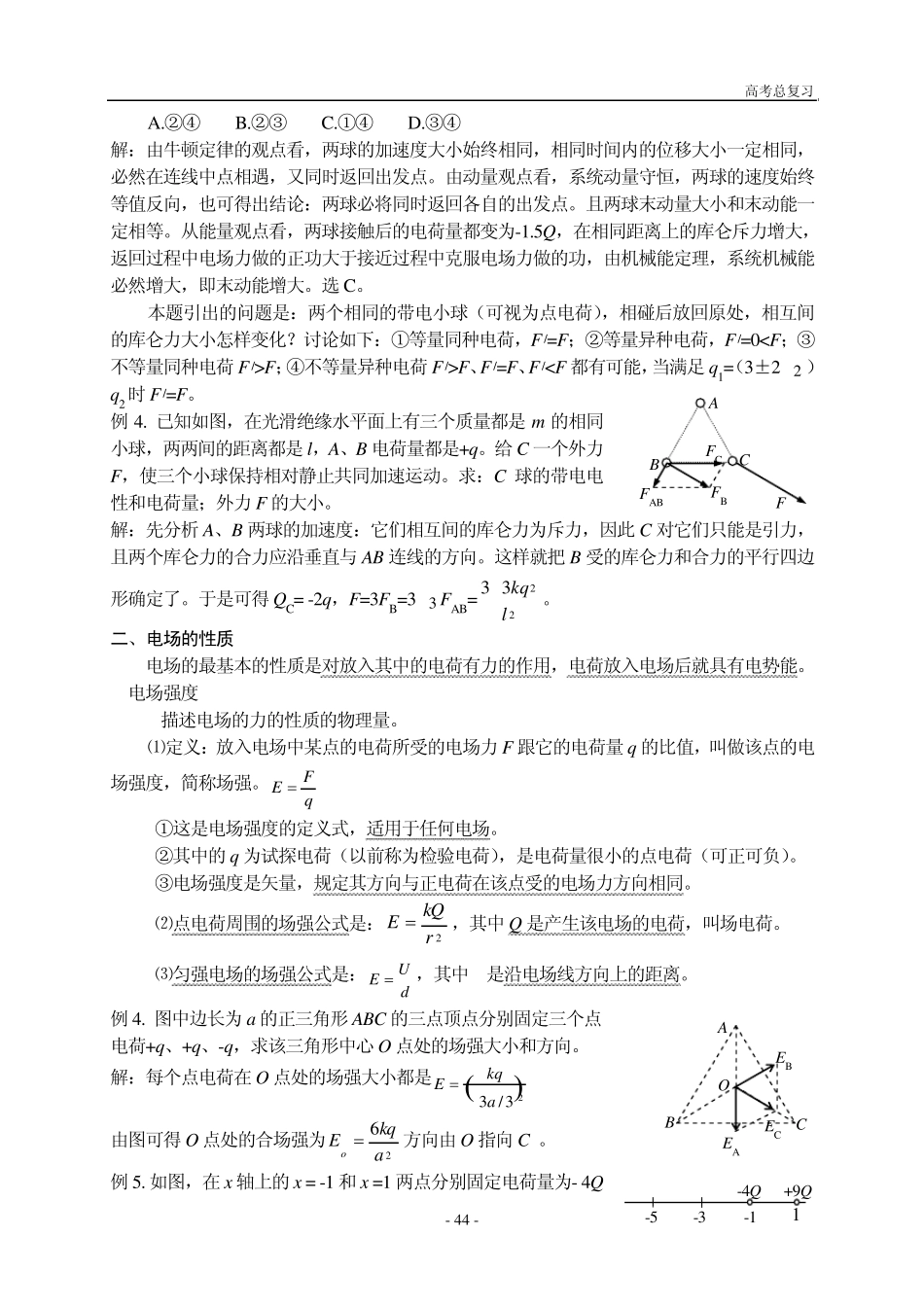 库仑定律高考总复习_第2页