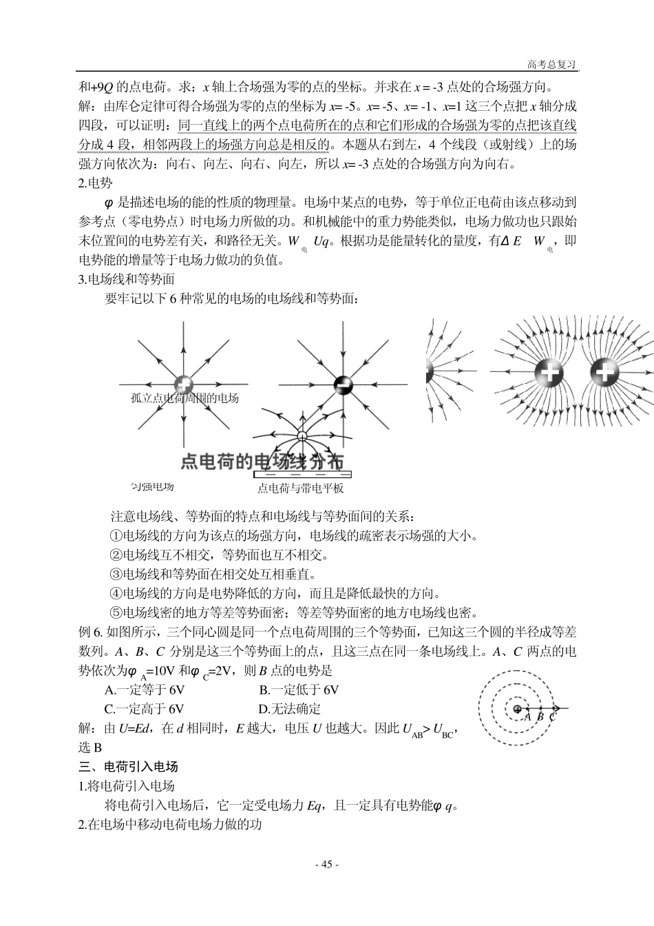 库仑定律高考总复习_第3页
