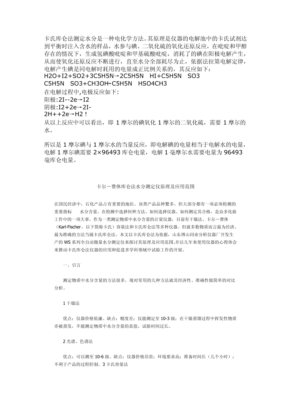 库仑法卡氏水分仪指示电极维护保养_第3页