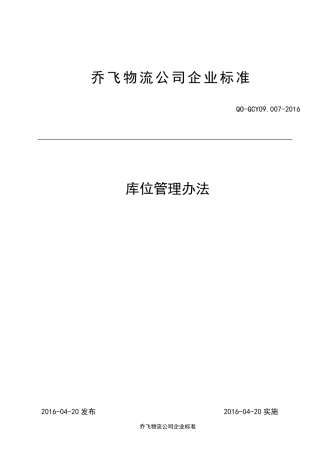 库位管理办法