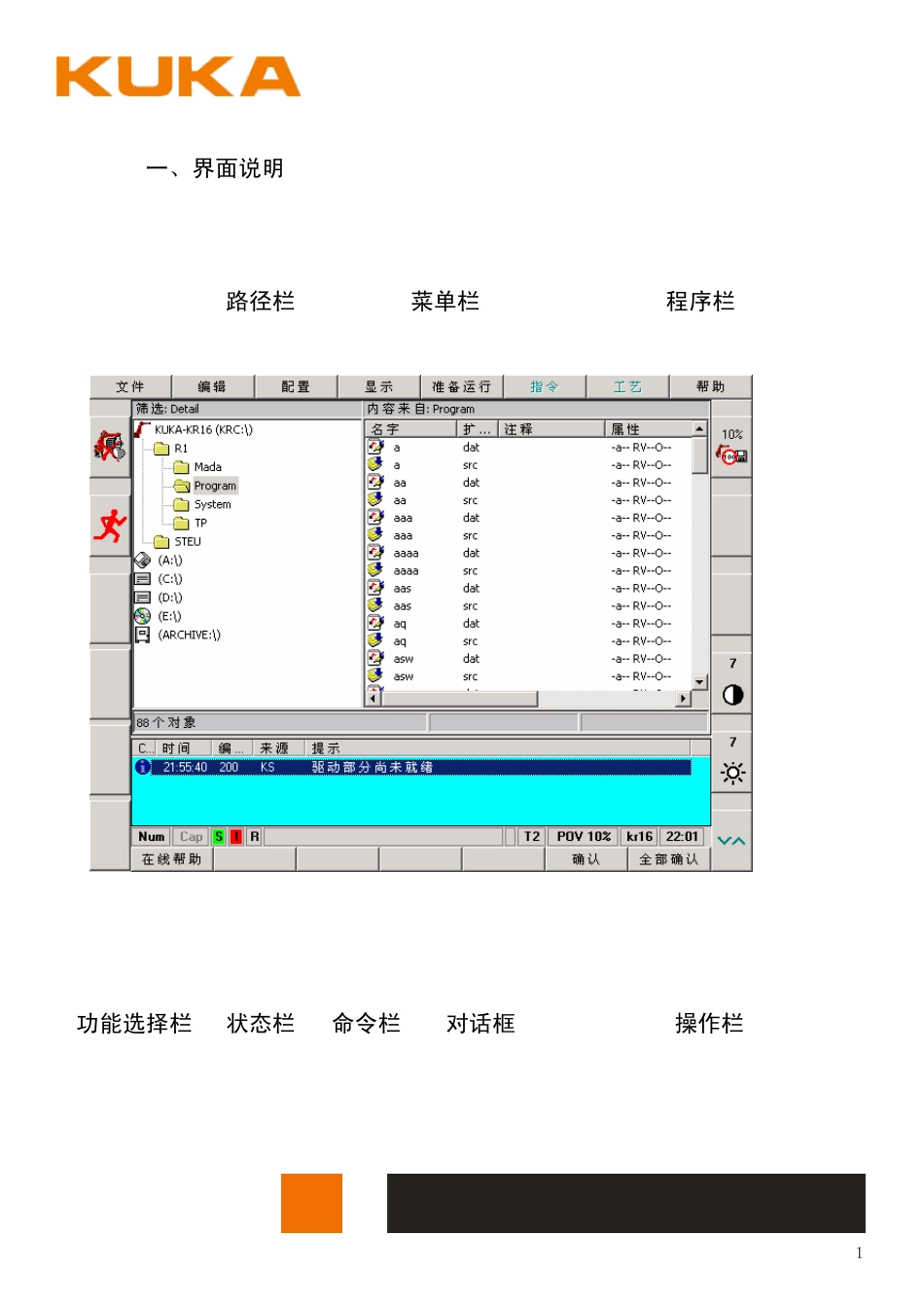 库卡机械手操作界面说明书_第1页