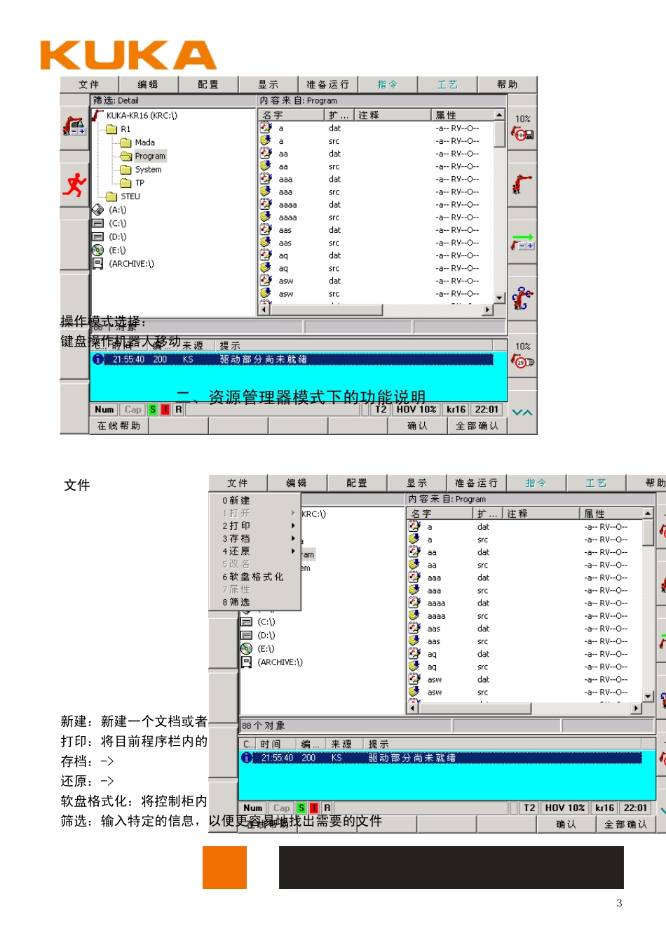 库卡机械手操作界面说明书_第3页