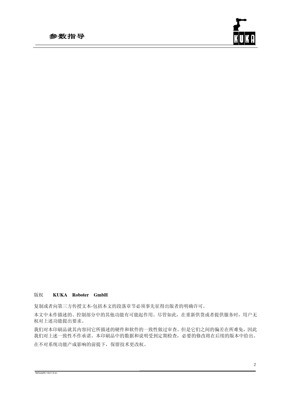 库卡指令参数说明_第2页