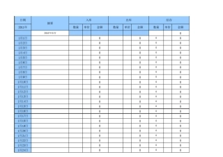 库存EXCEL表格