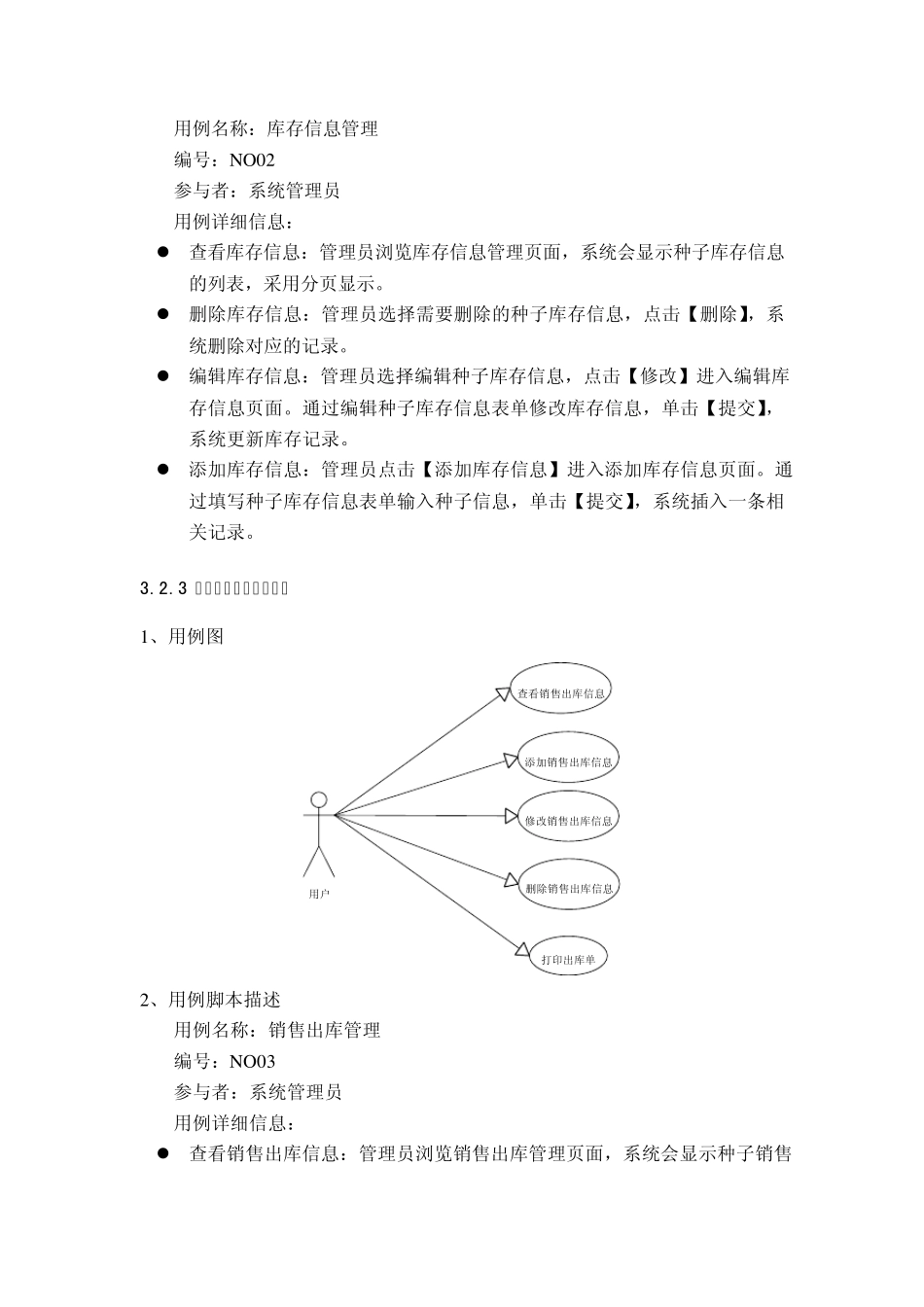 库存信息管理用例分析与数据库设计_第2页