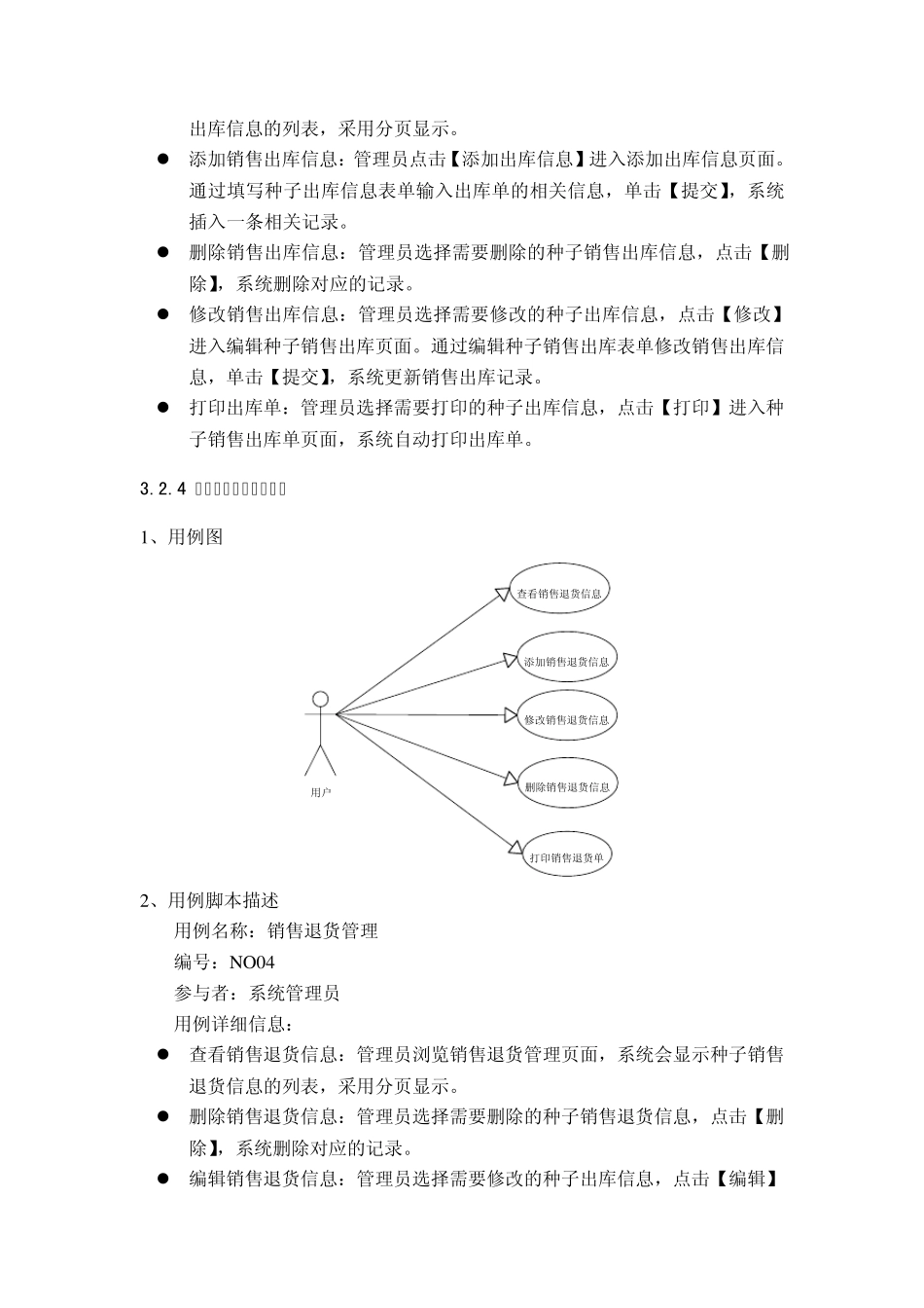 库存信息管理用例分析与数据库设计_第3页