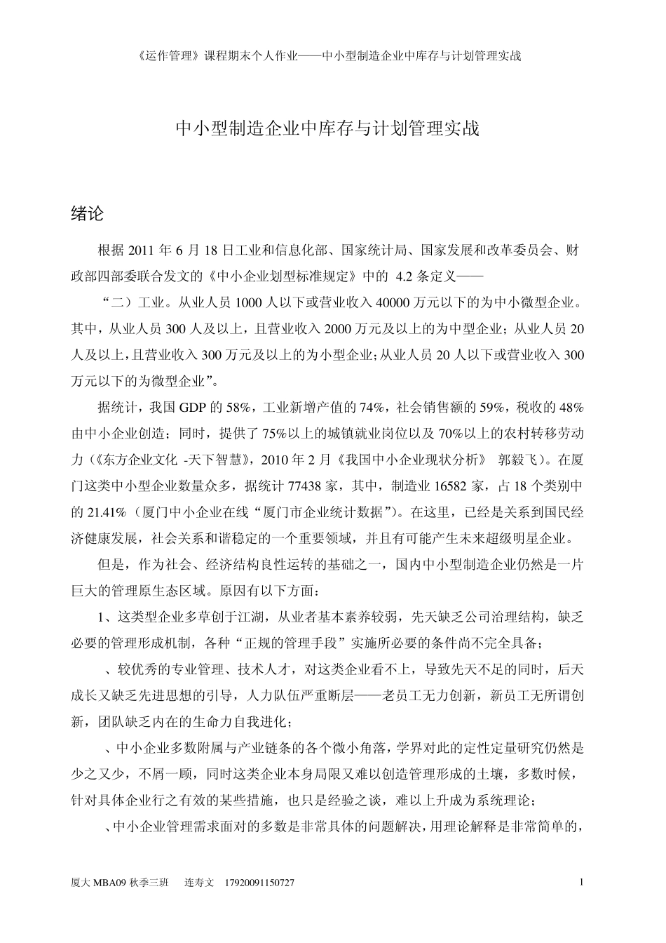 库存与计划管理_第1页