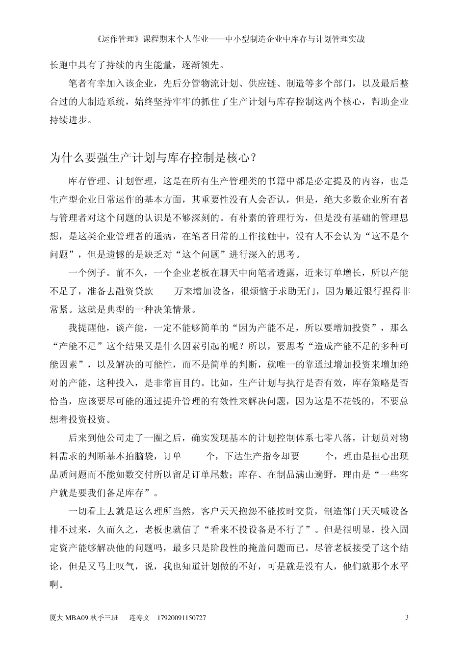 库存与计划管理_第3页