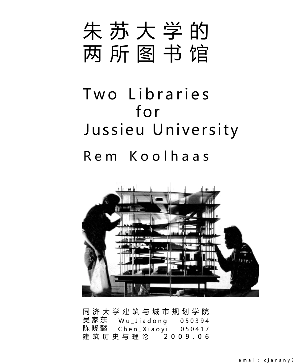 库哈斯图书馆Wu_jiadong+Chen_xiaoyiRev_第1页