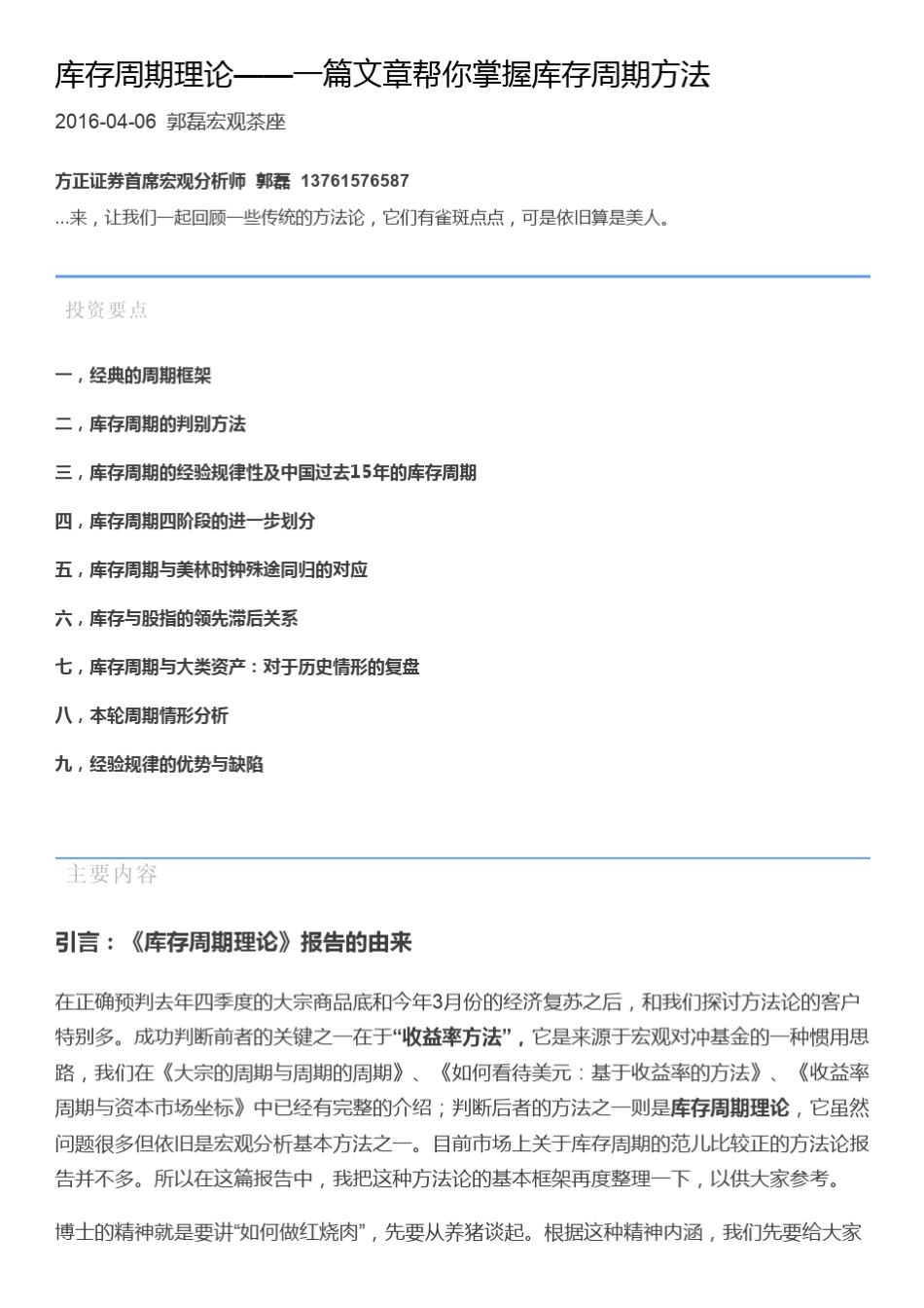 库存周期理论——一篇文章帮你掌握库存周期方法_第1页