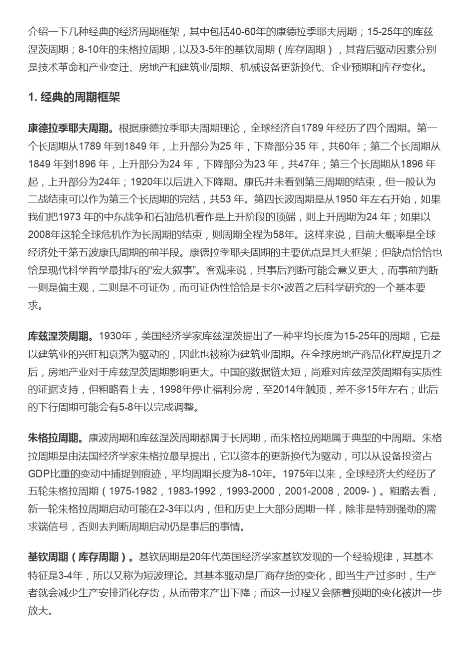 库存周期理论——一篇文章帮你掌握库存周期方法_第2页