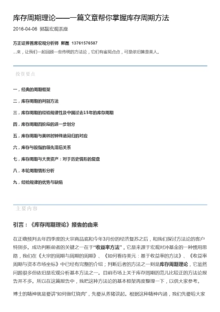 库存周期理论——一篇文章帮你掌握库存周期方法