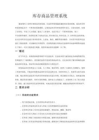 库存商品管理系统