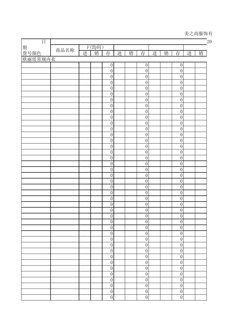 库存手工帐表格模版_第1页