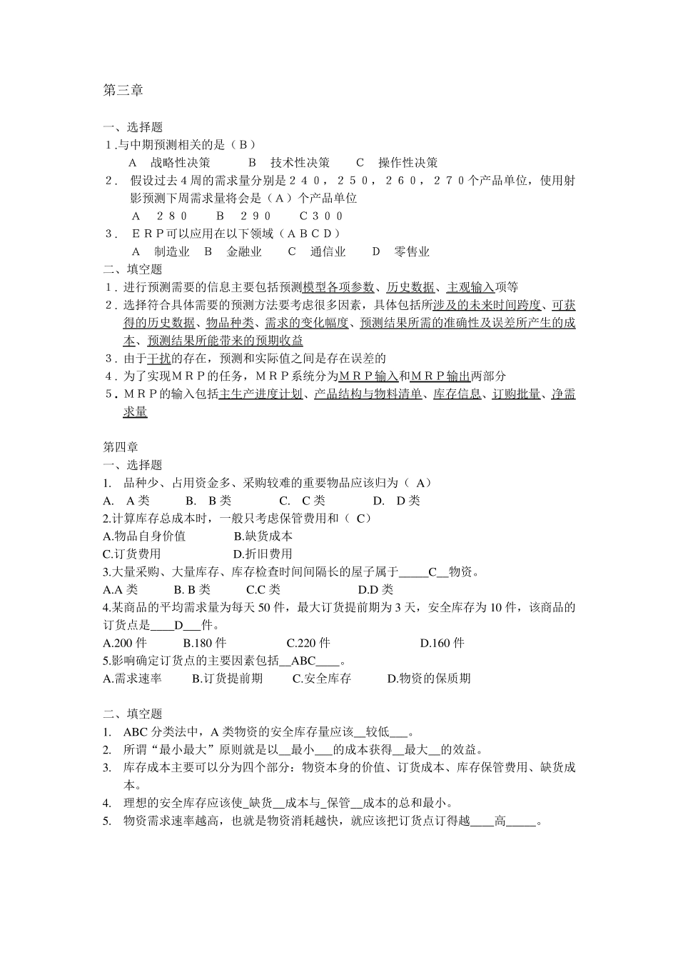 库存控制与仓储管理课后习题及答案_第3页