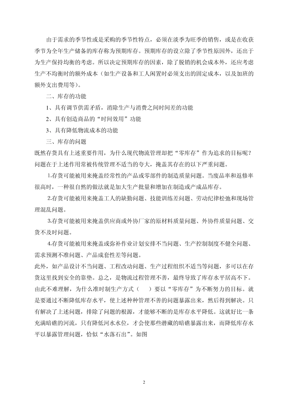 库存控制技术_第2页
