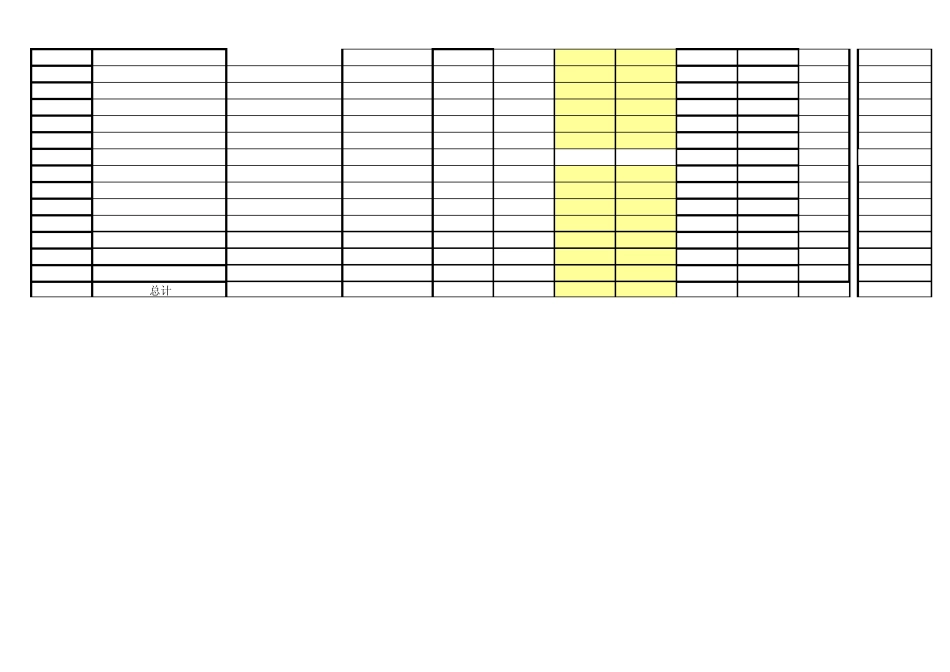 库存明细表(模版)_第3页