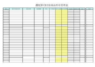 库存明细表(模版)