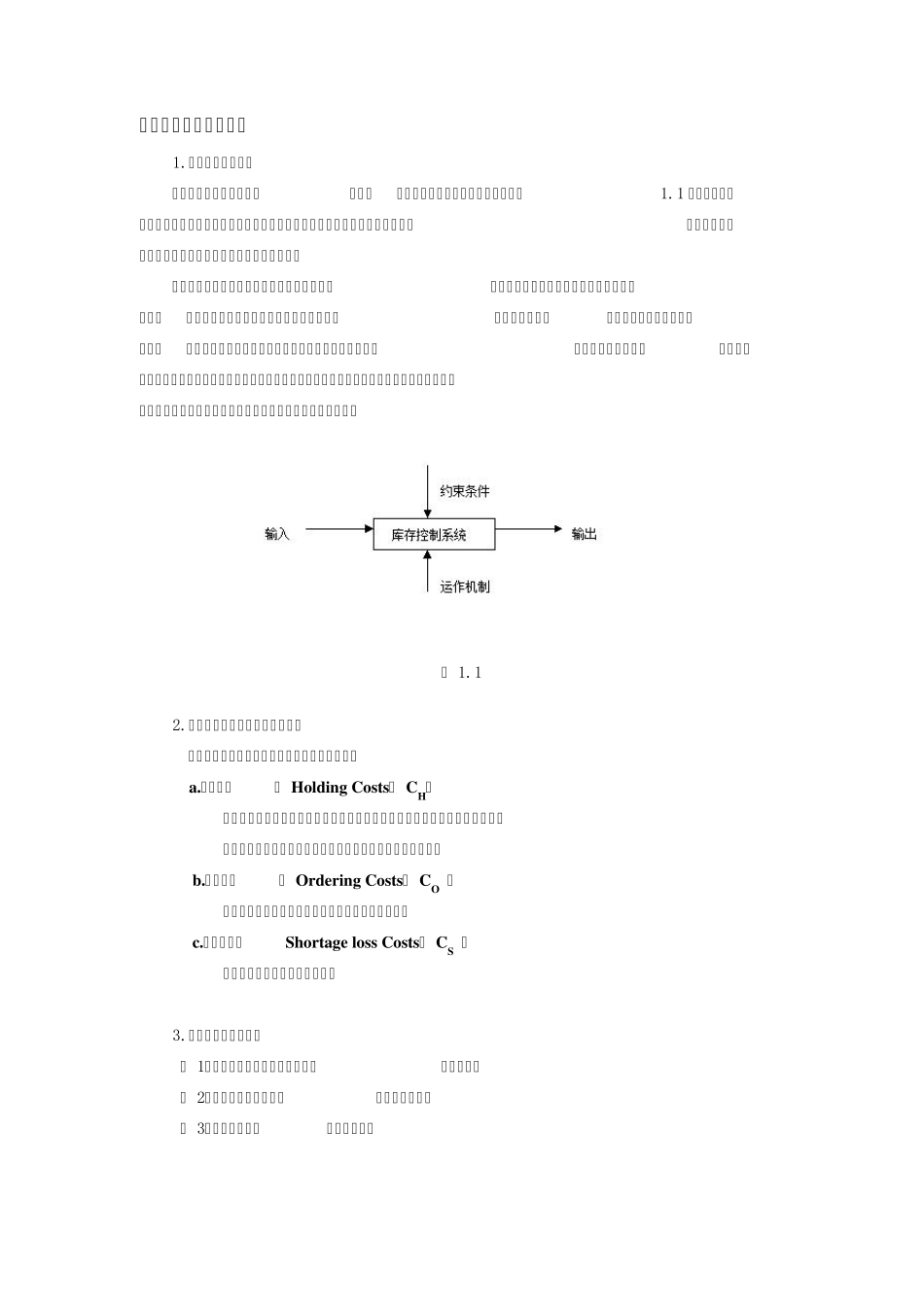 库存控制系统报告_第2页