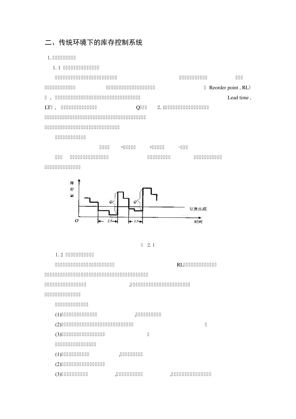 库存控制系统报告_第3页