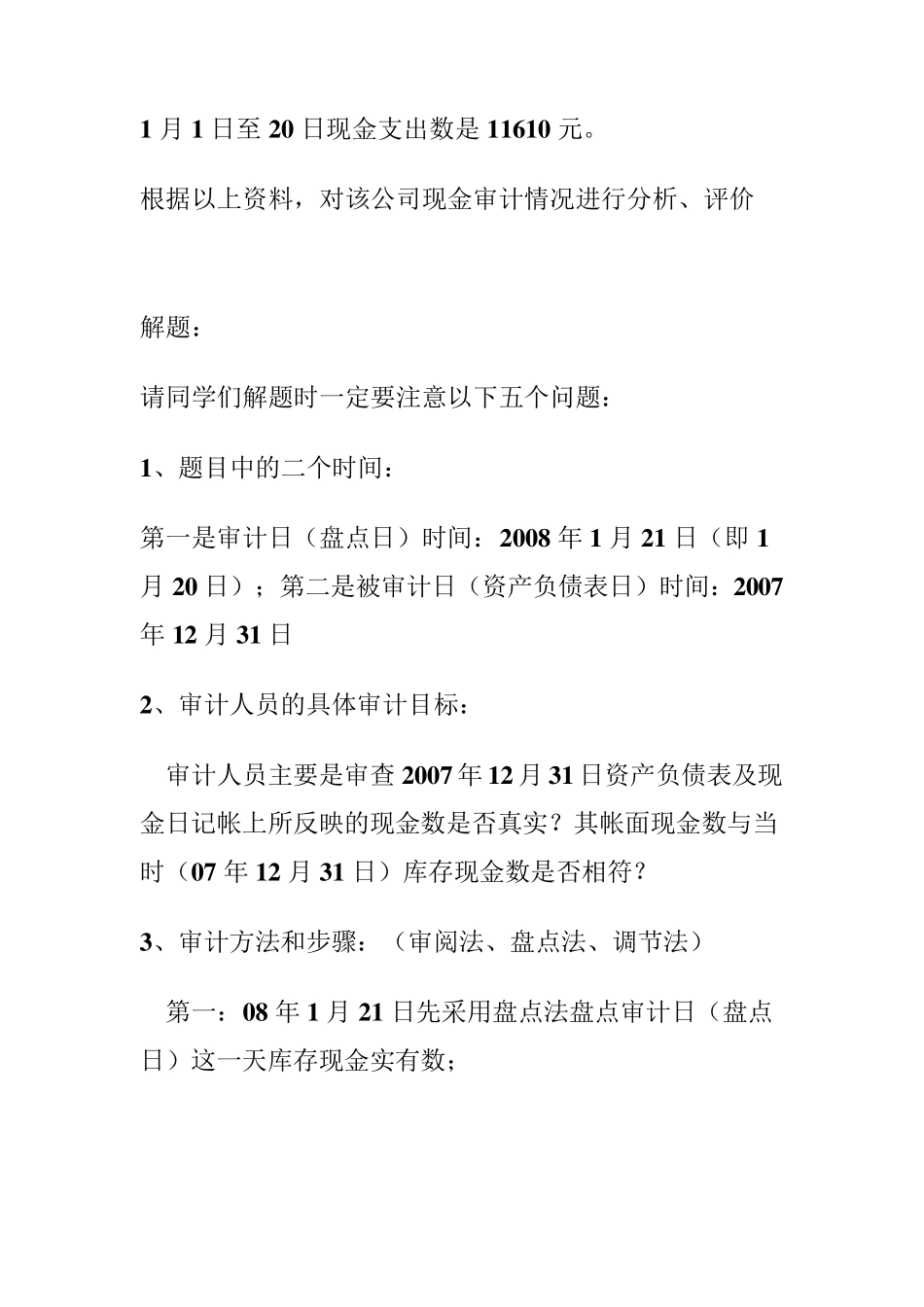 库存现金审计案例1_第2页