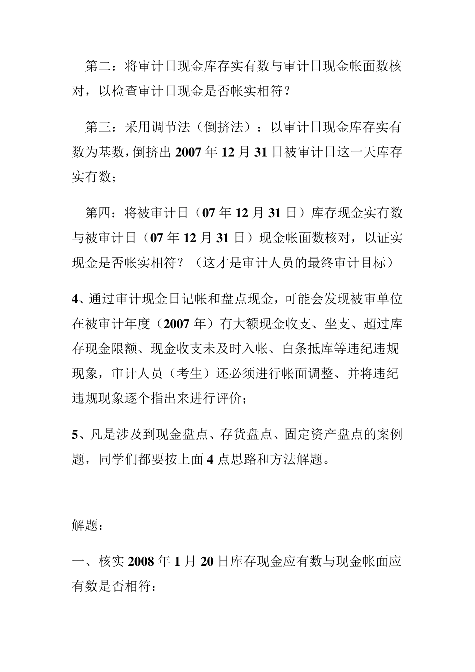 库存现金审计案例1_第3页