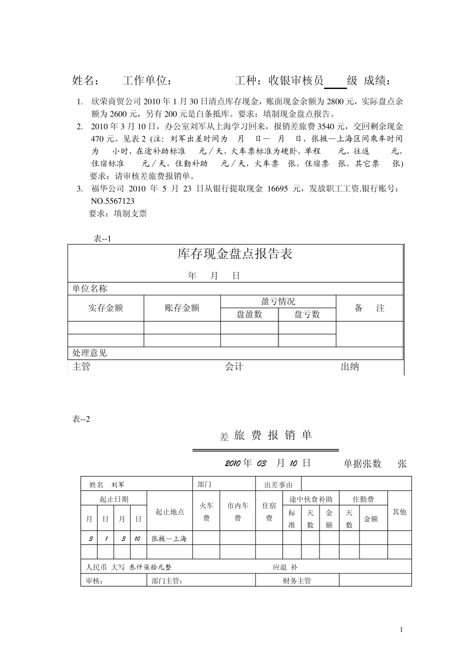 库存现金盘点报告表_第1页