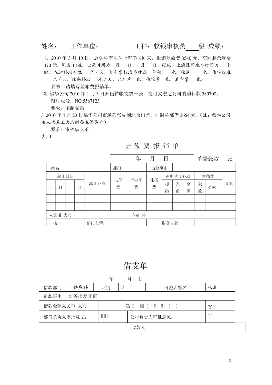库存现金盘点报告表_第2页