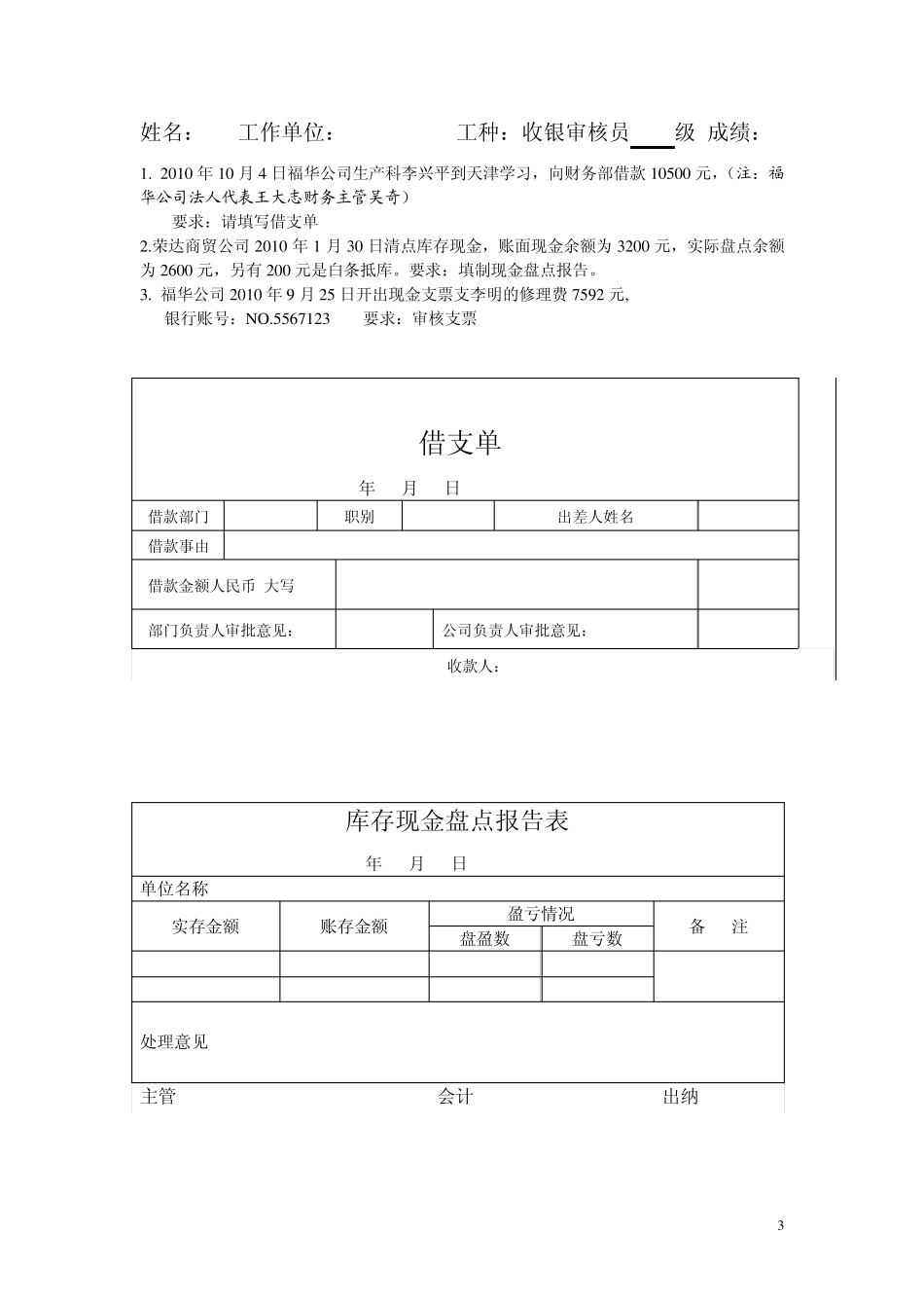 库存现金盘点报告表_第3页