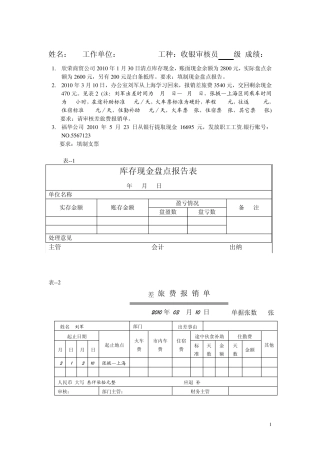 库存现金盘点报告表