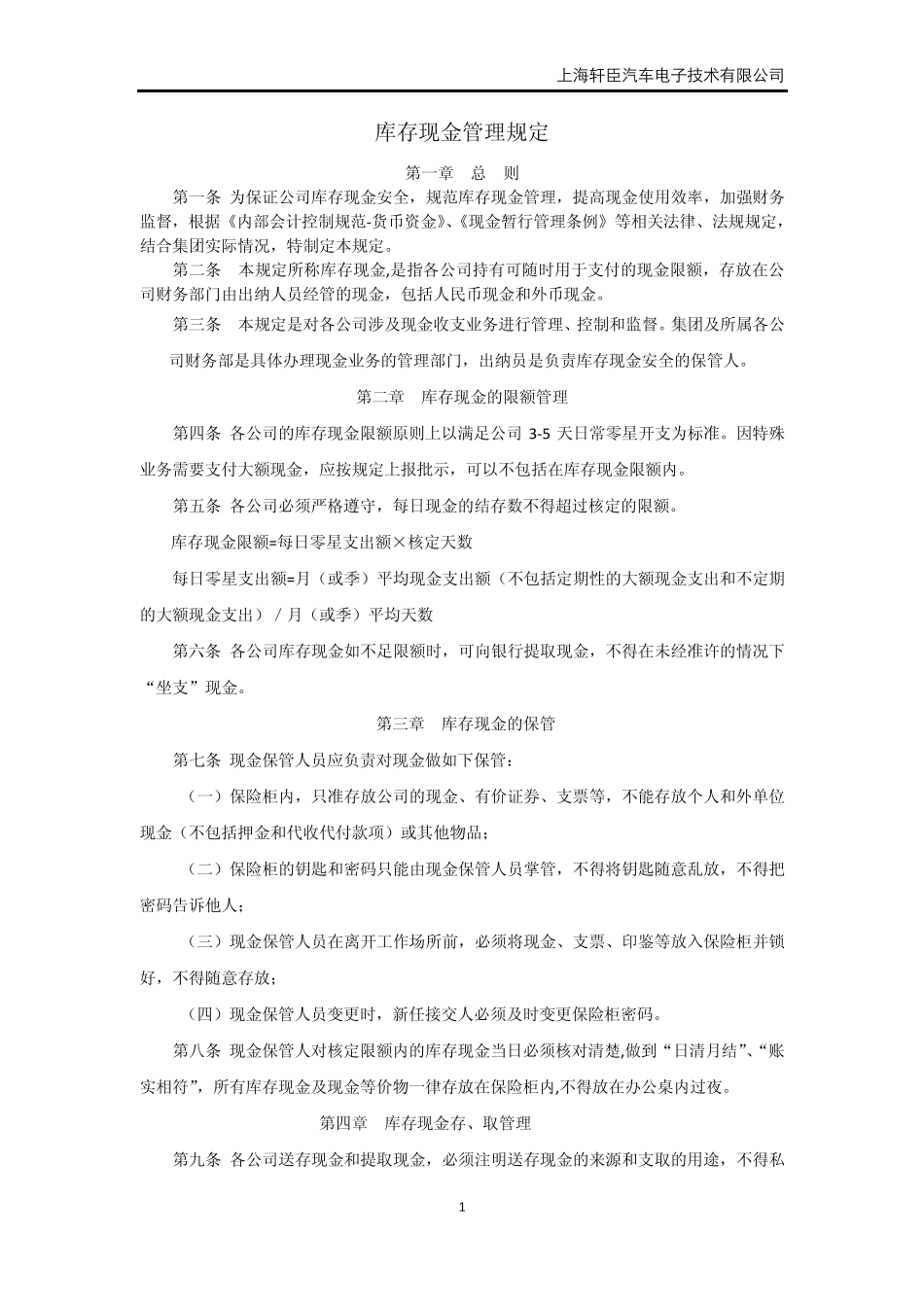 库存现金管理规定_第1页
