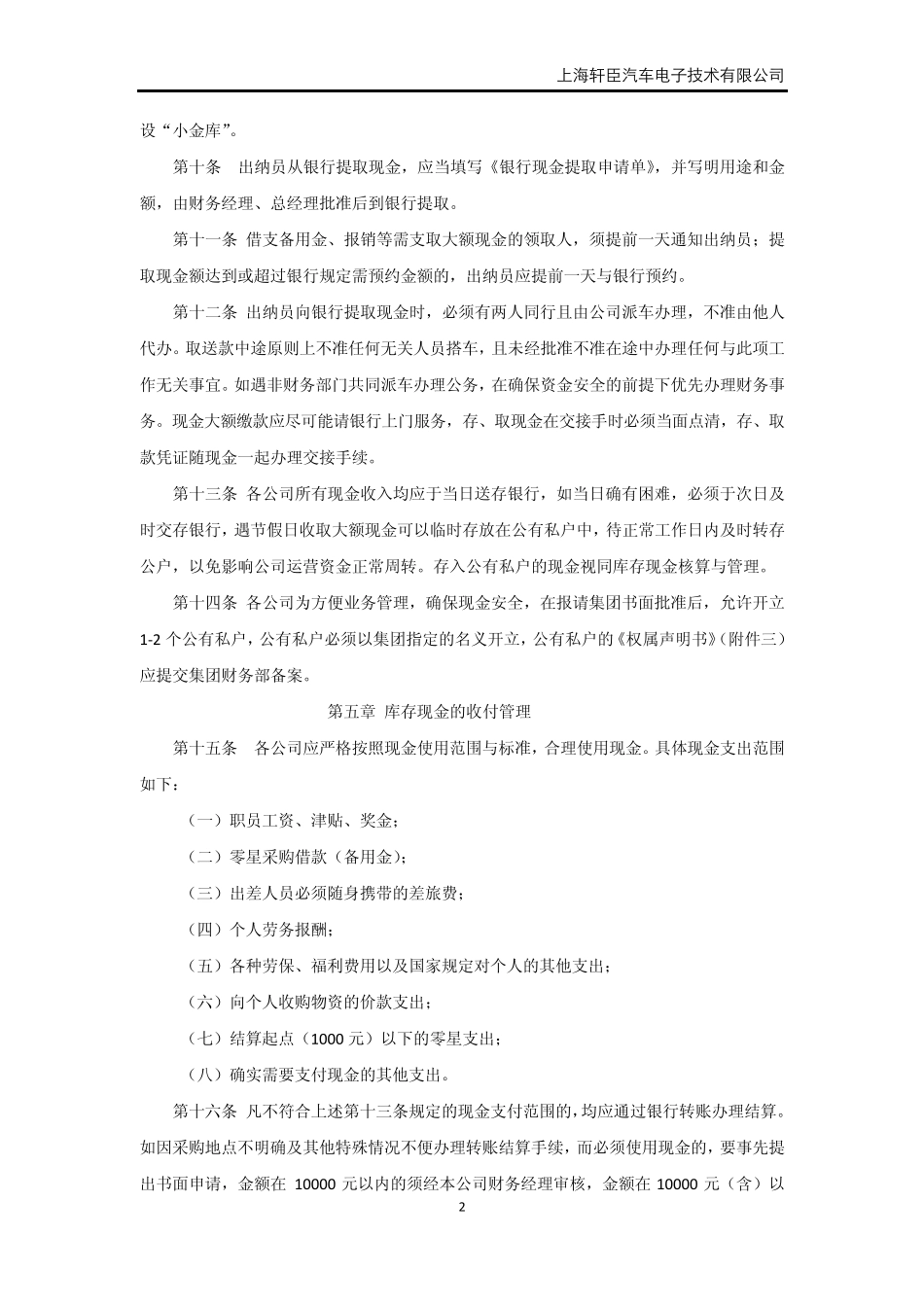 库存现金管理规定_第2页